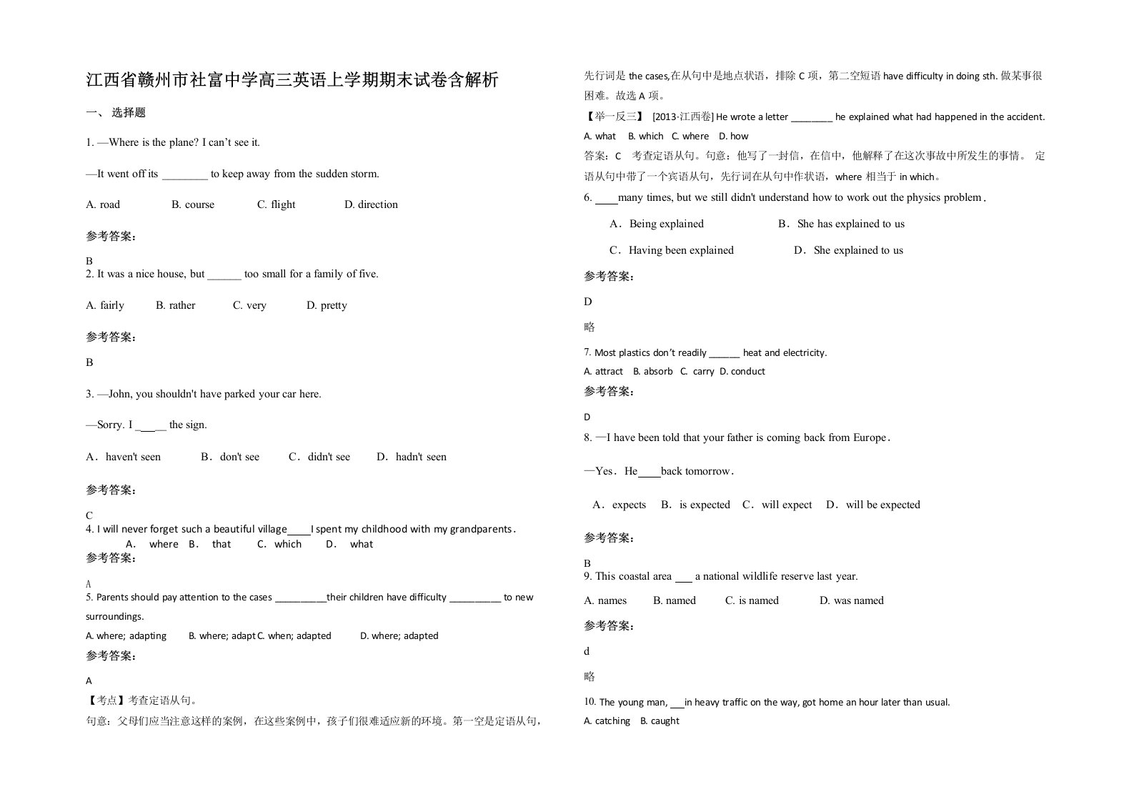 江西省赣州市社富中学高三英语上学期期末试卷含解析