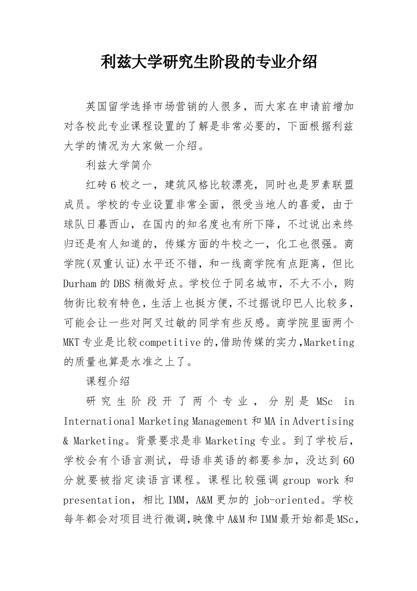 利兹大学研究生阶段的专业介绍