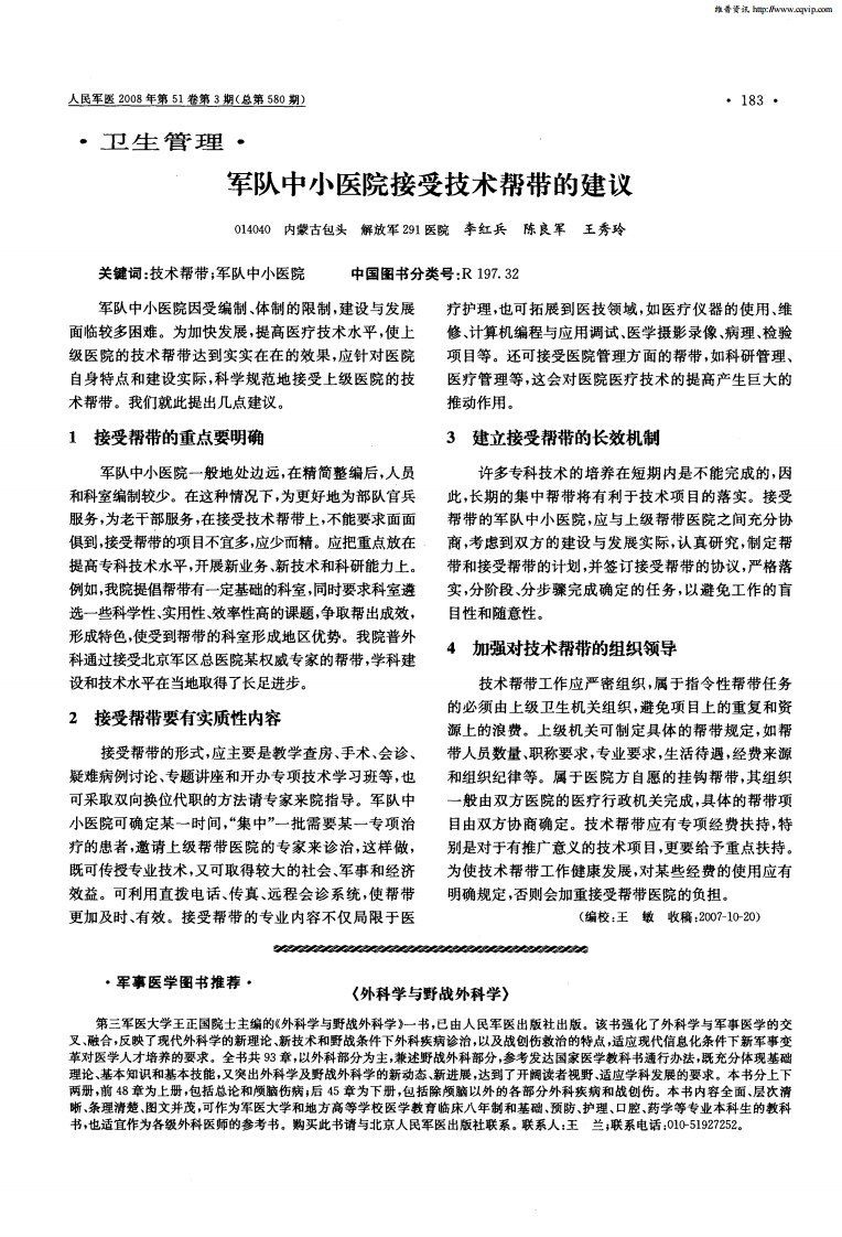 《外科学与野战外科学》.pdf