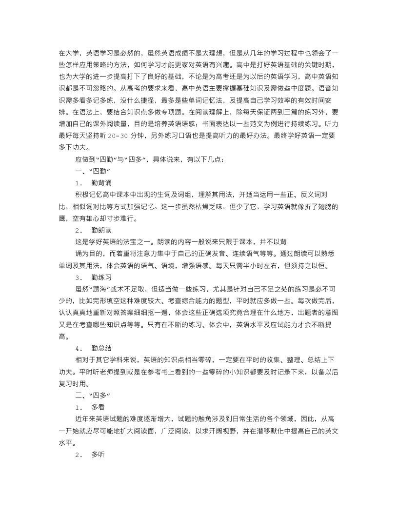 大学英语学习心得体会