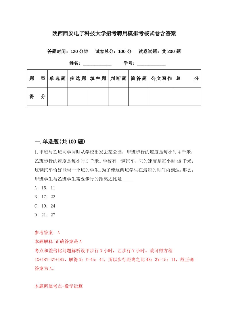 陕西西安电子科技大学招考聘用模拟考核试卷含答案0