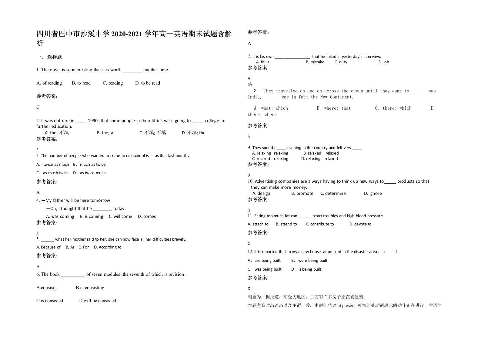 四川省巴中市沙溪中学2020-2021学年高一英语期末试题含解析