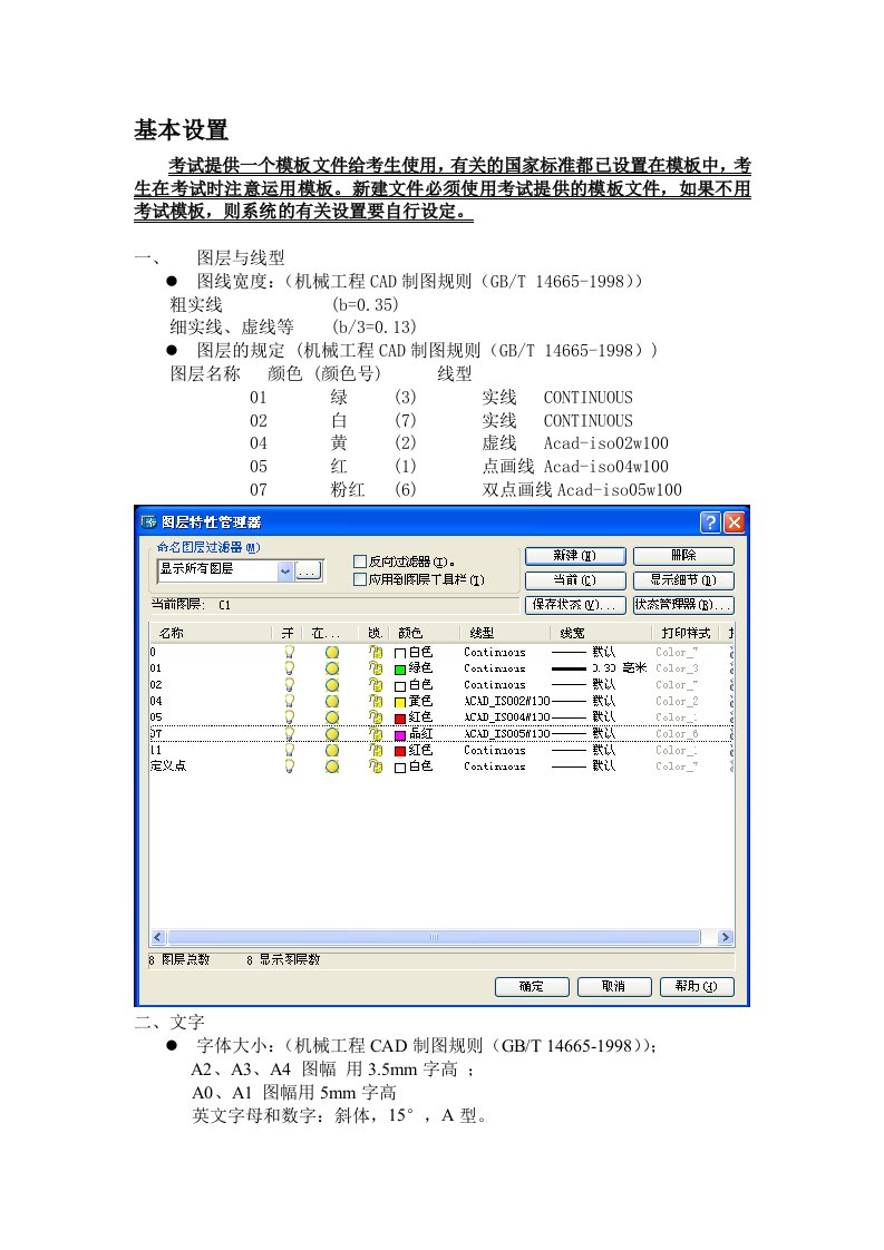 AutoCAD考证基本设置