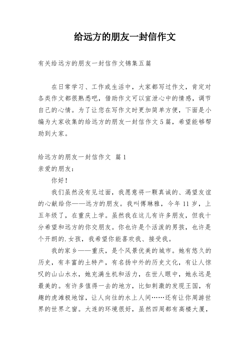 给远方的朋友一封信作文_36