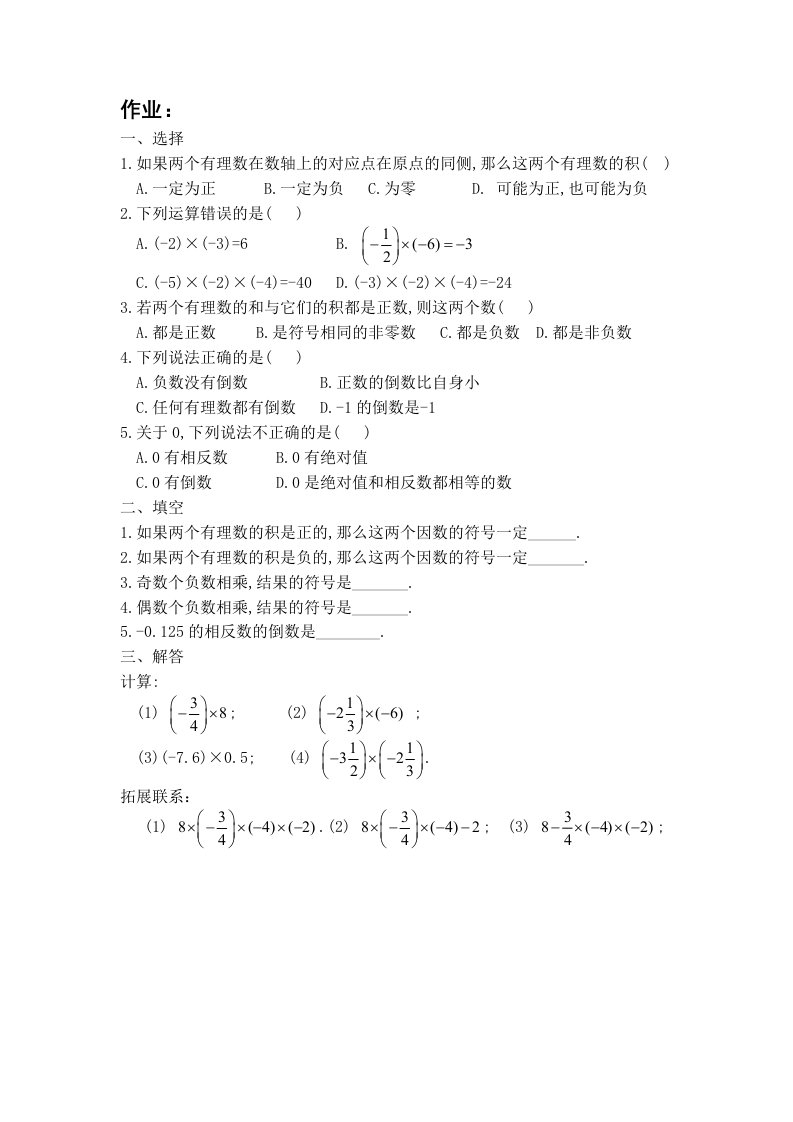 数学人教版七年级上册习题课作业测评