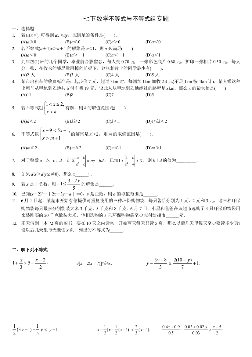 一元一次不等式组及应用题精选拔高题