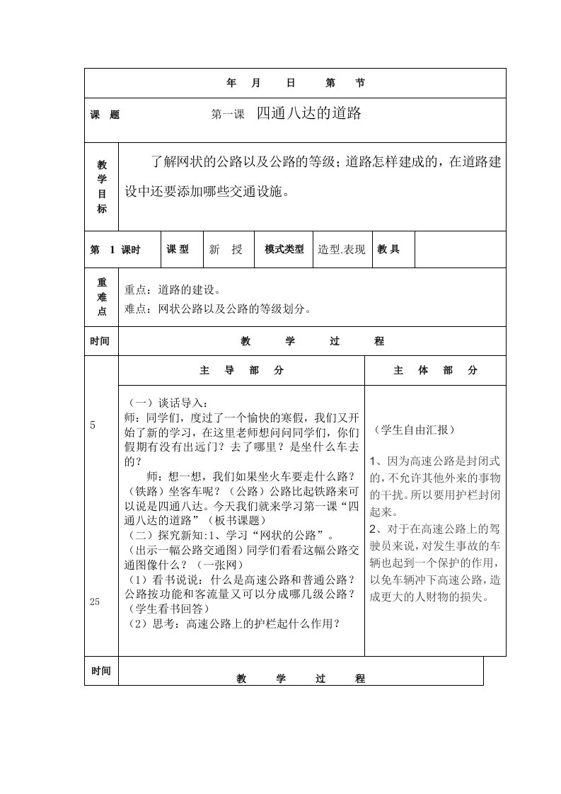 四通八达的道路教学设计.doc