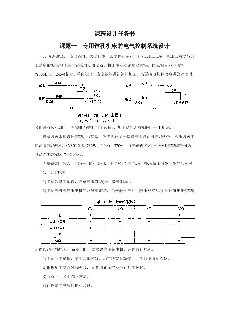 电气课程设计任务书