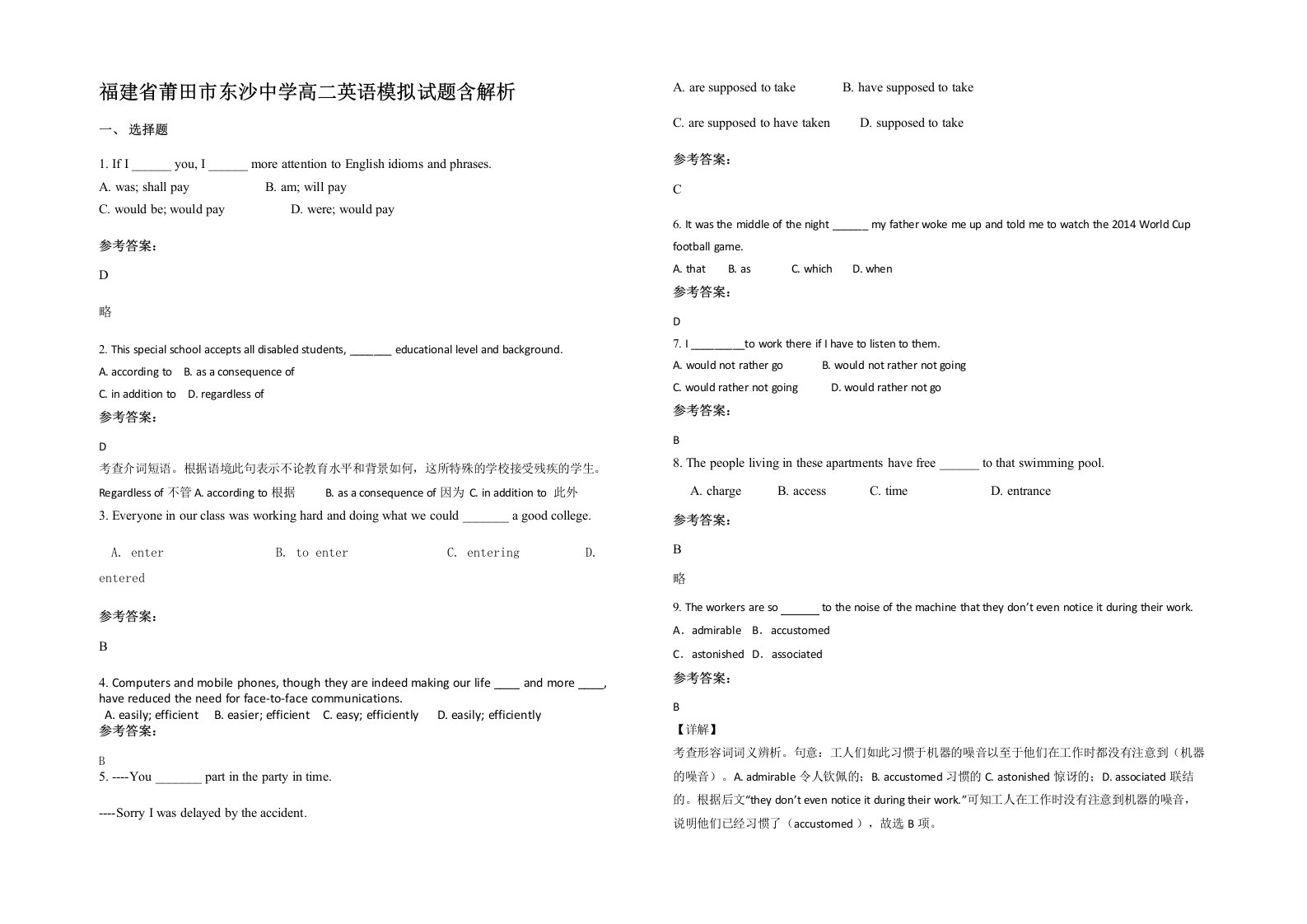 福建省莆田市东沙中学高二英语模拟试题含解析