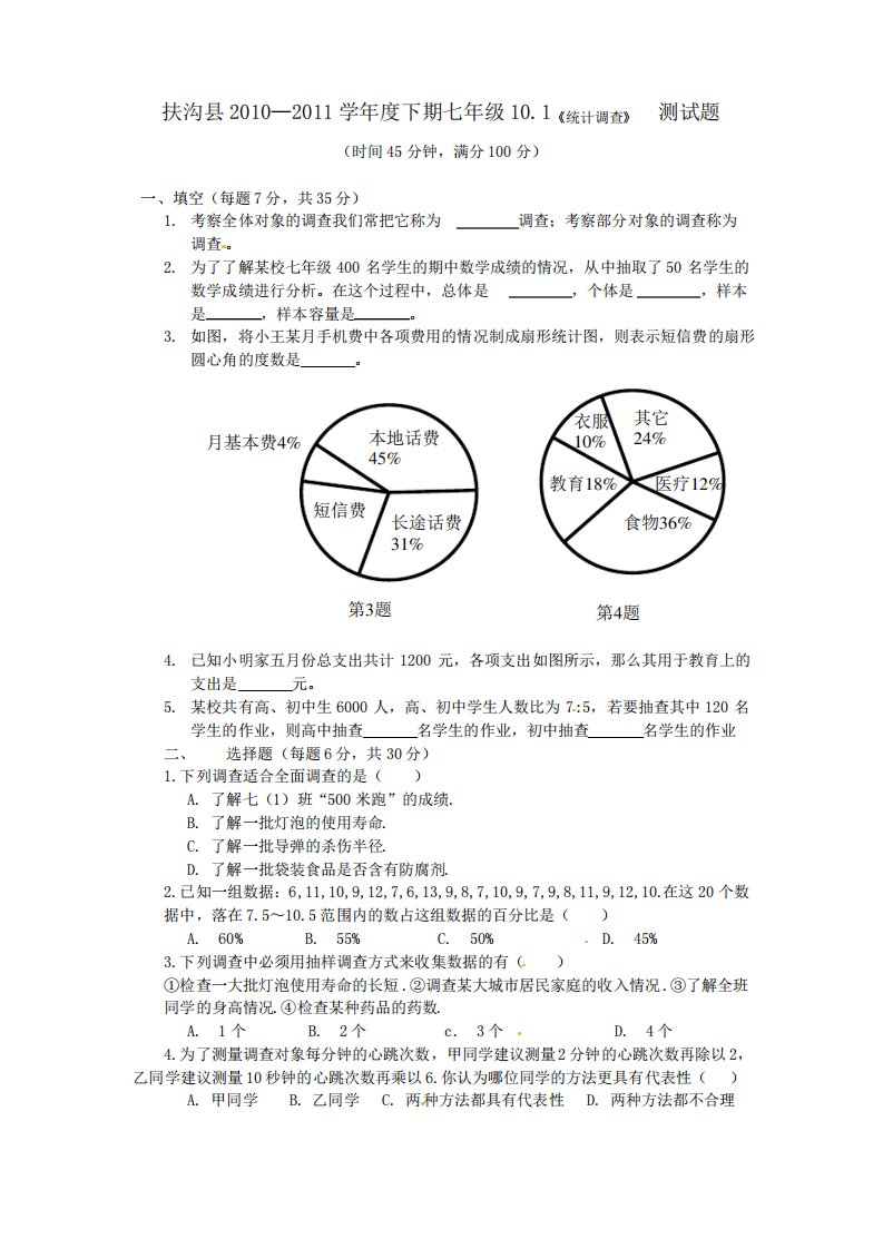 人教版初中数学7年级下册10.1