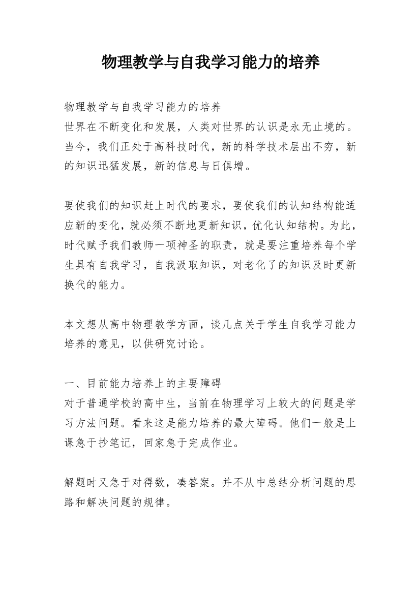 物理教学与自我学习能力的培养_1