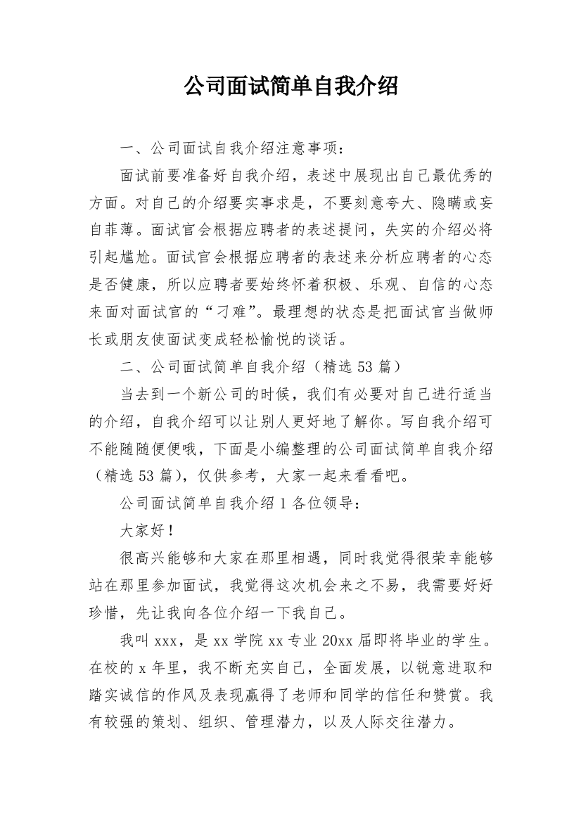 公司面试简单自我介绍_1