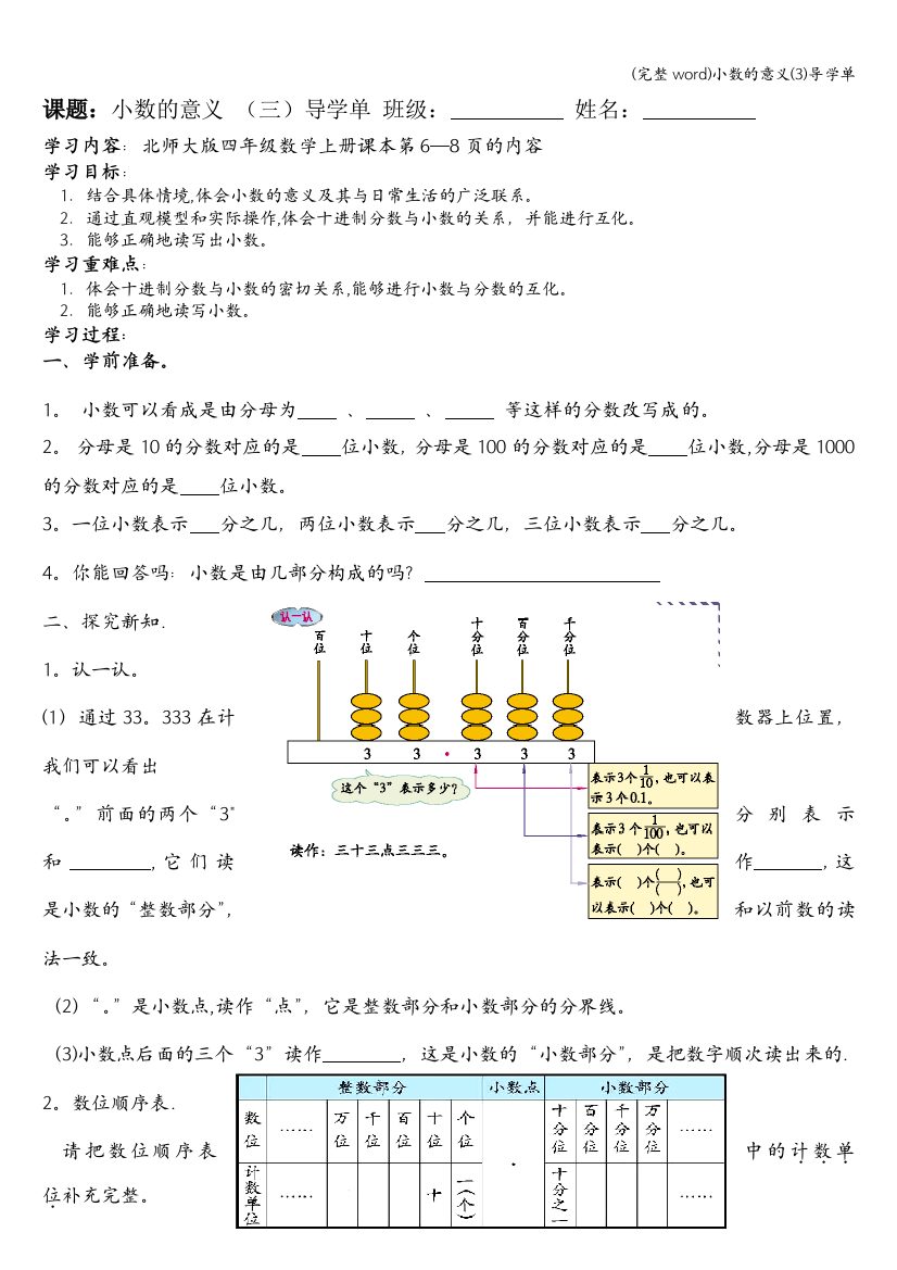 小数的意义3导学单