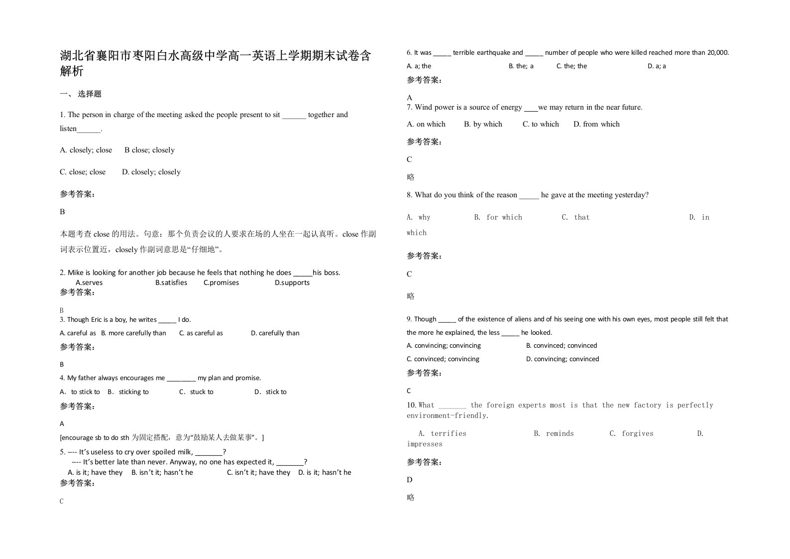 湖北省襄阳市枣阳白水高级中学高一英语上学期期末试卷含解析