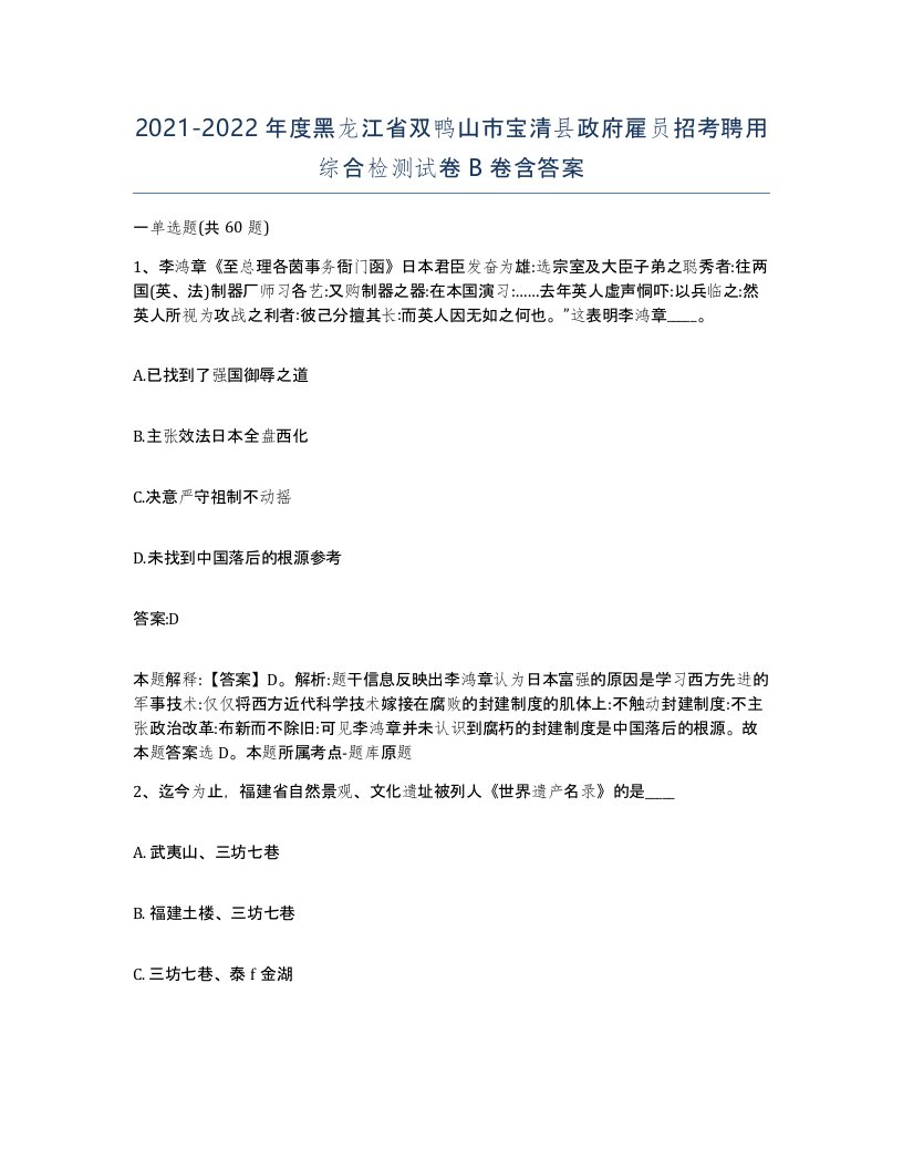 2021-2022年度黑龙江省双鸭山市宝清县政府雇员招考聘用综合检测试卷B卷含答案