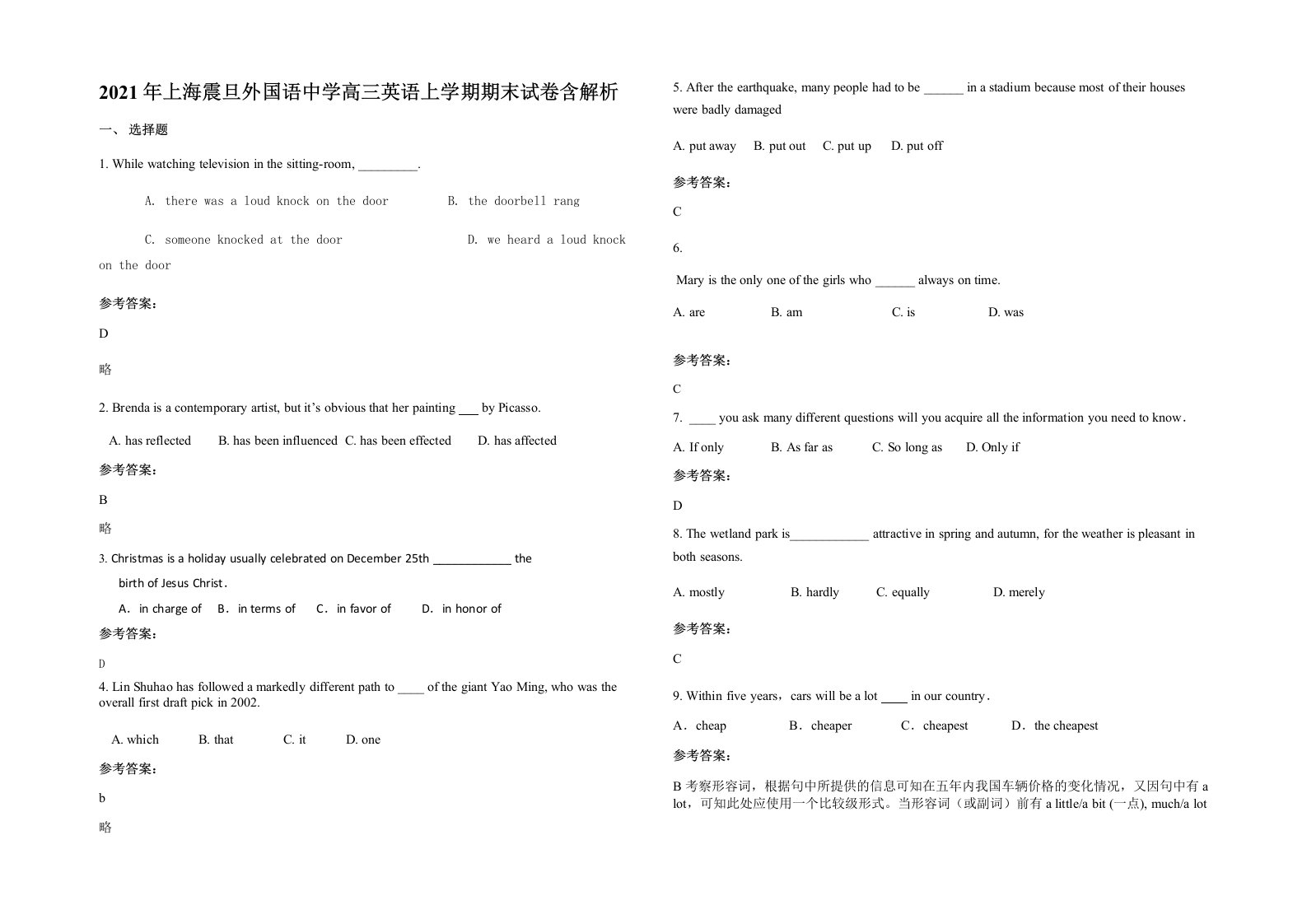 2021年上海震旦外国语中学高三英语上学期期末试卷含解析