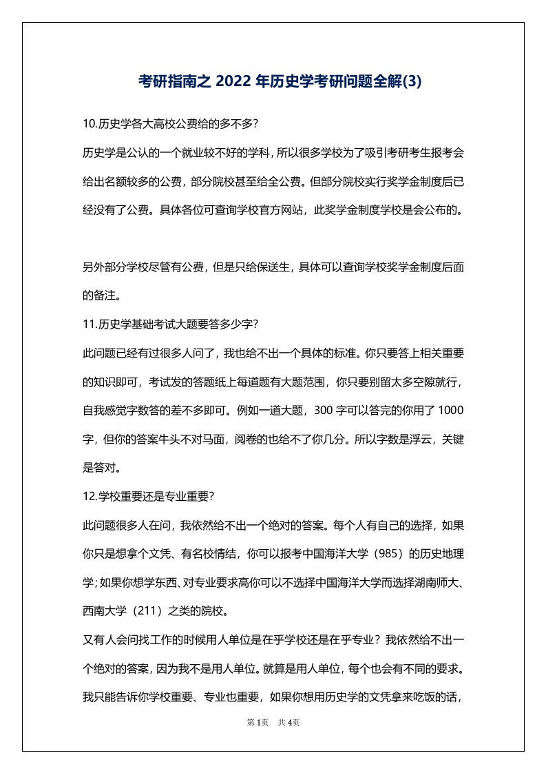 考研指南之2022年历史学考研问题全解(3)