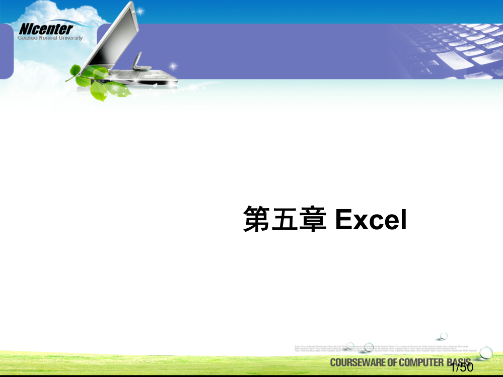 Excel(教学)市公开课获奖课件省名师优质课赛课一等奖课件