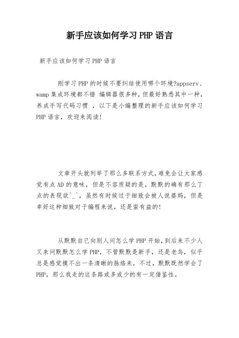 新手应该如何学习PHP语言