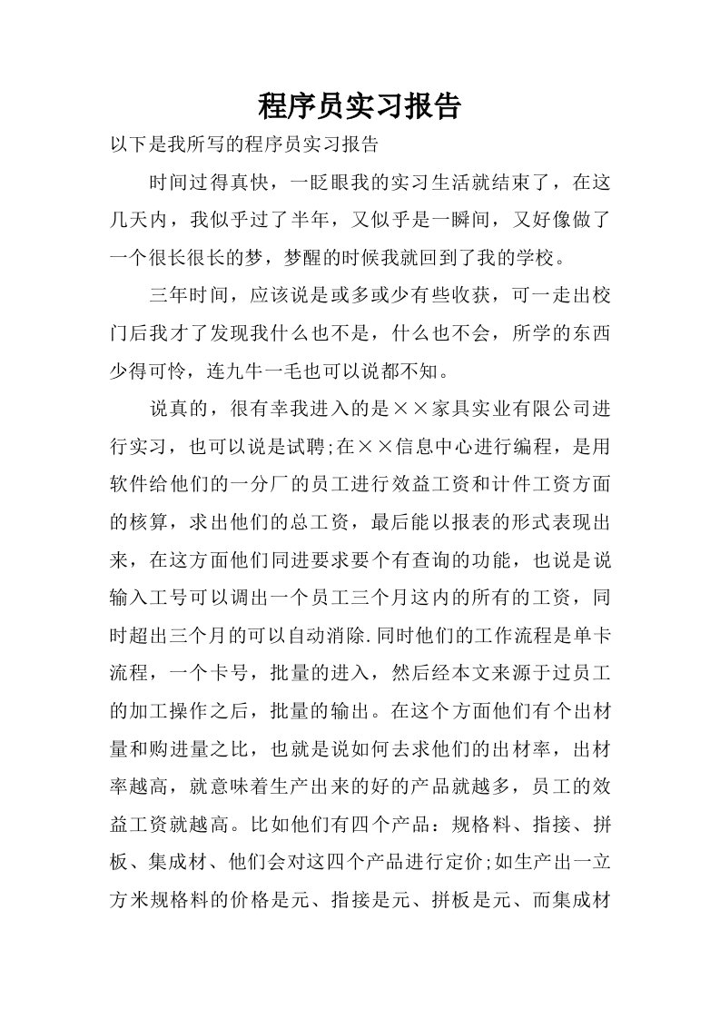 程序员实习报告.doc