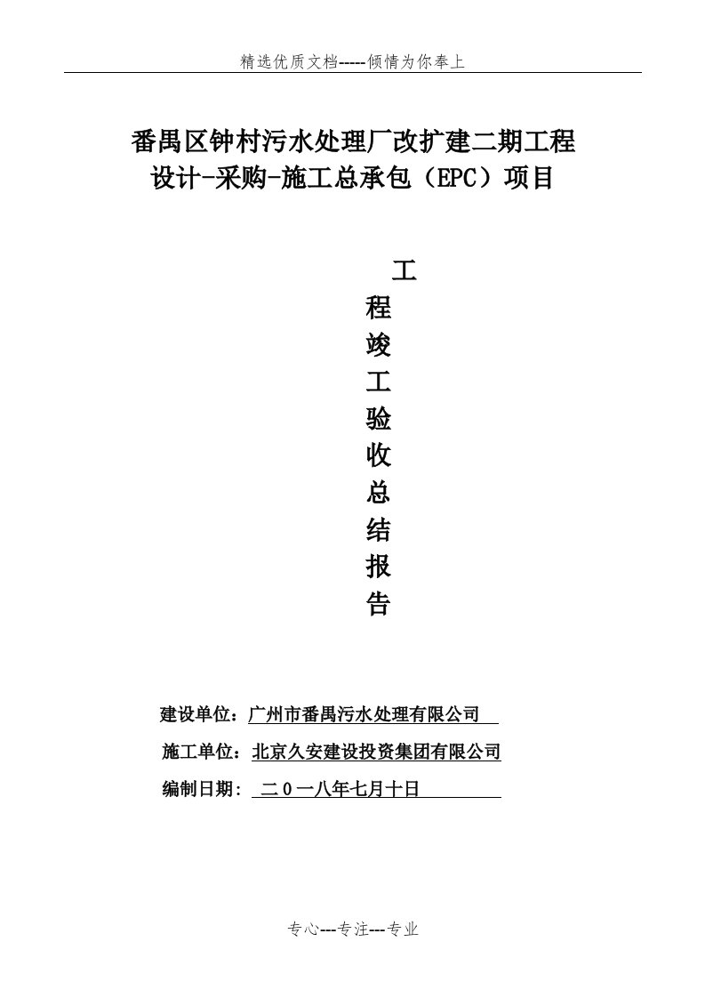 番禺钟村污水处理厂竣工验收总结报告(共11页)