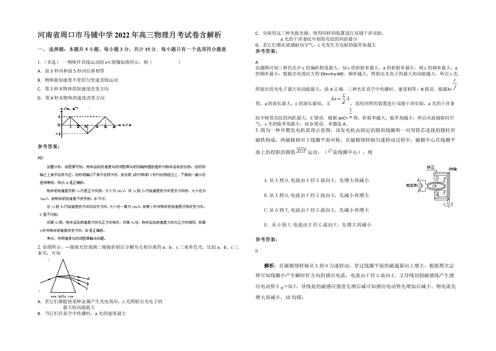 河南省周口市马铺中学2022年高三物理月考试卷含解析