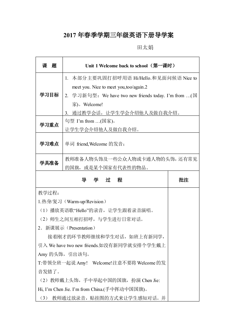 人教版小学三年级英语下册导学案pep1