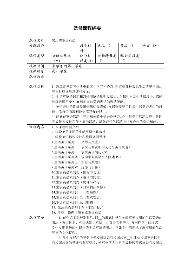 实用的生活英语文化