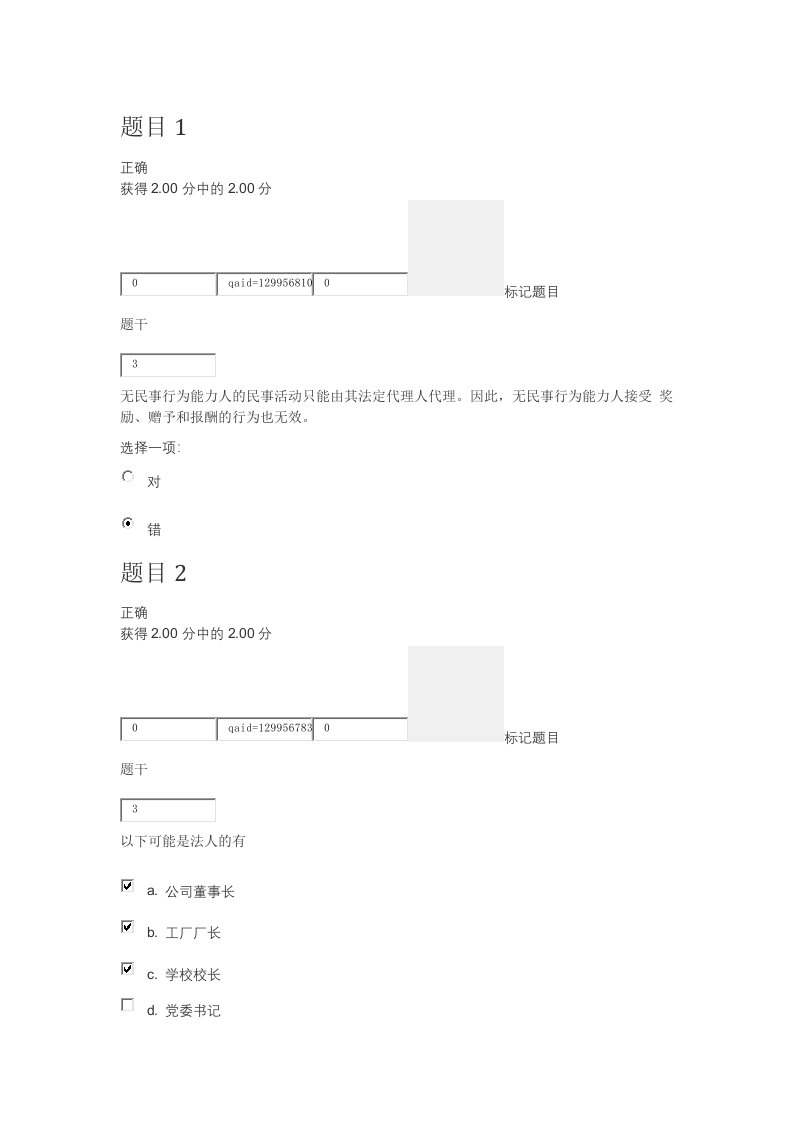 电大专科法律实务复习题及答案