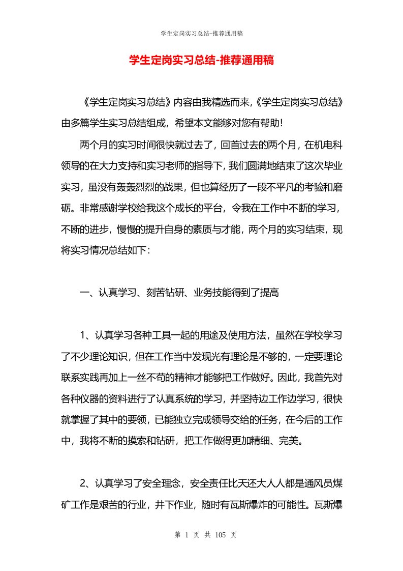 学生定岗实习总结