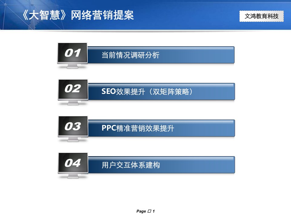 上海大智慧软件网络营销方案