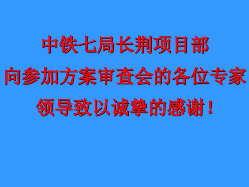 陈家湾特大桥跨汉丹线连续梁施工方案