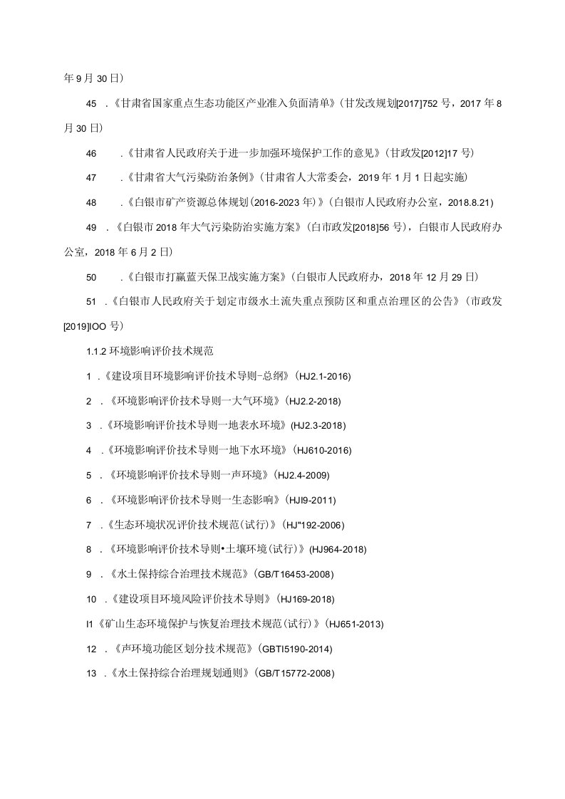 建筑用石料矿建设项目环评报告