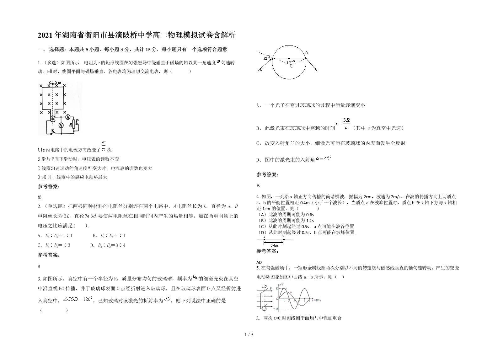 2021年湖南省衡阳市县演陂桥中学高二物理模拟试卷含解析