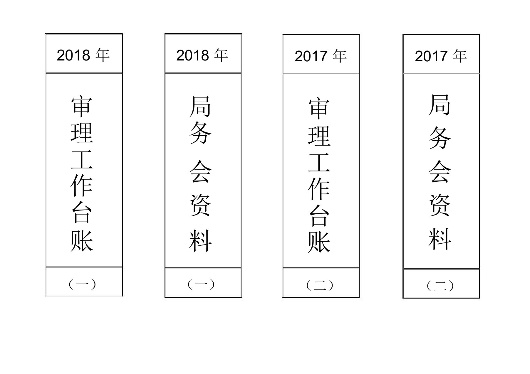 得力No.5683A455MM档案盒侧面标签模板