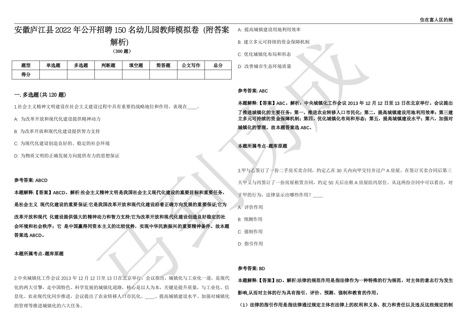 安徽庐江县2022年公开招聘150名幼儿园教师模拟卷（附答案解析）第0105期