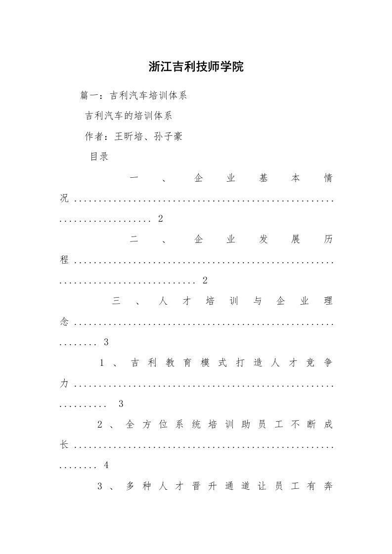 浙江吉利技师学院