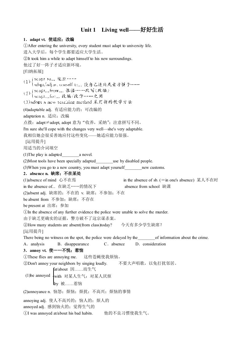 新建必修七unit1基础知识