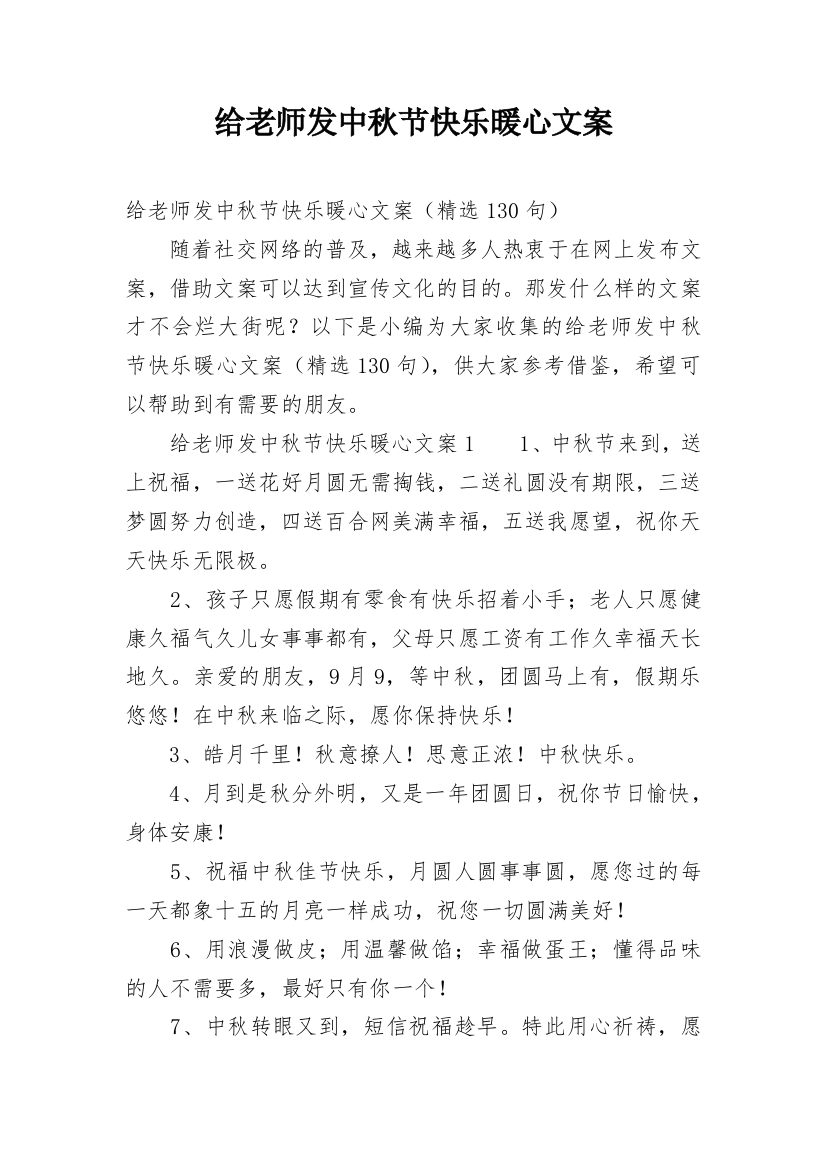 给老师发中秋节快乐暖心文案