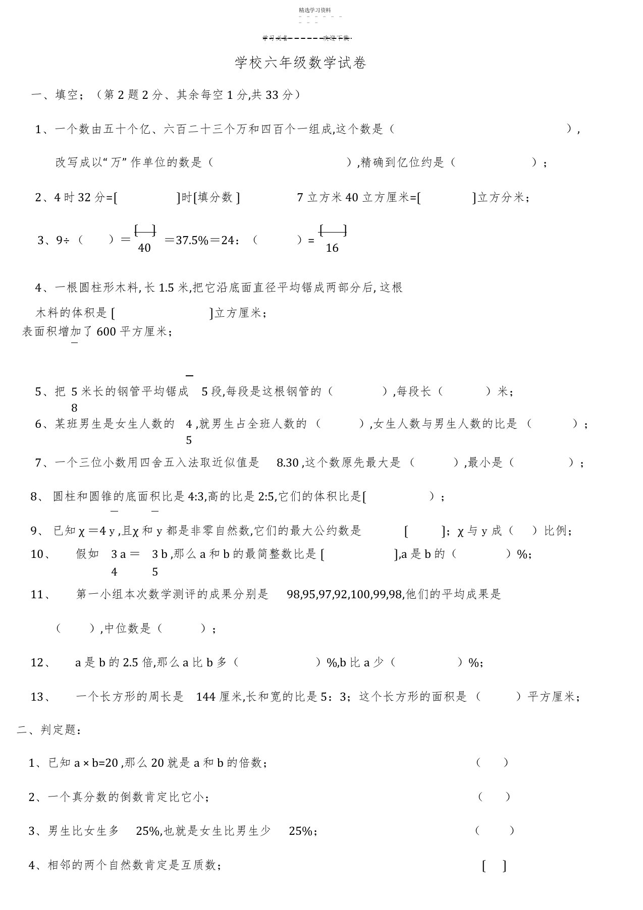 2022年小学六年级数学试卷附答案