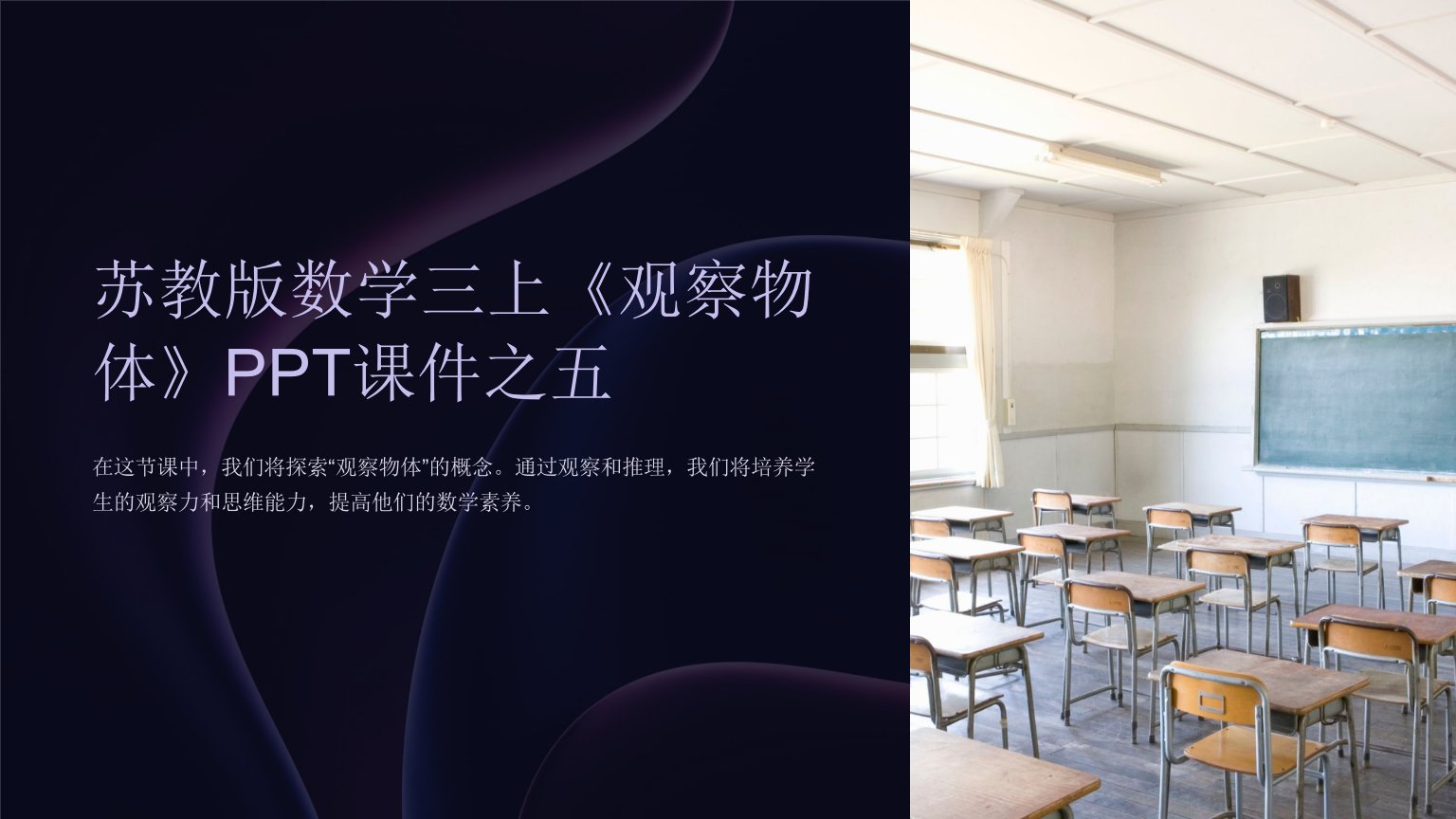 苏教版数学三上《观察物体》课件之五