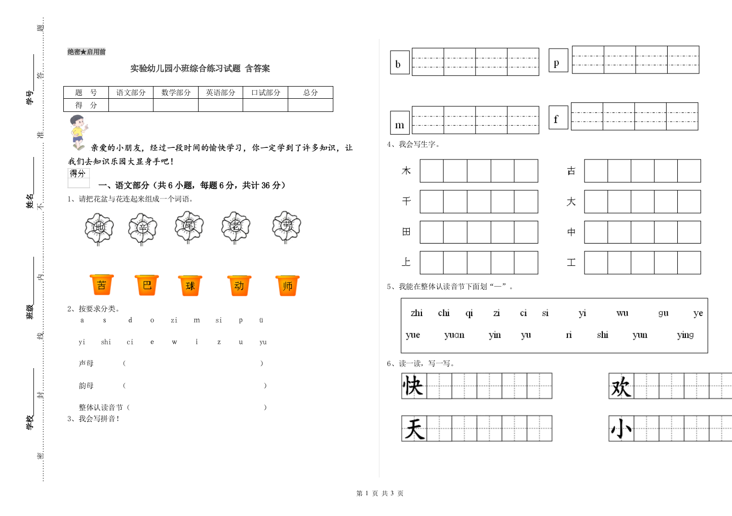 实验幼儿园小班综合练习试题-含答案