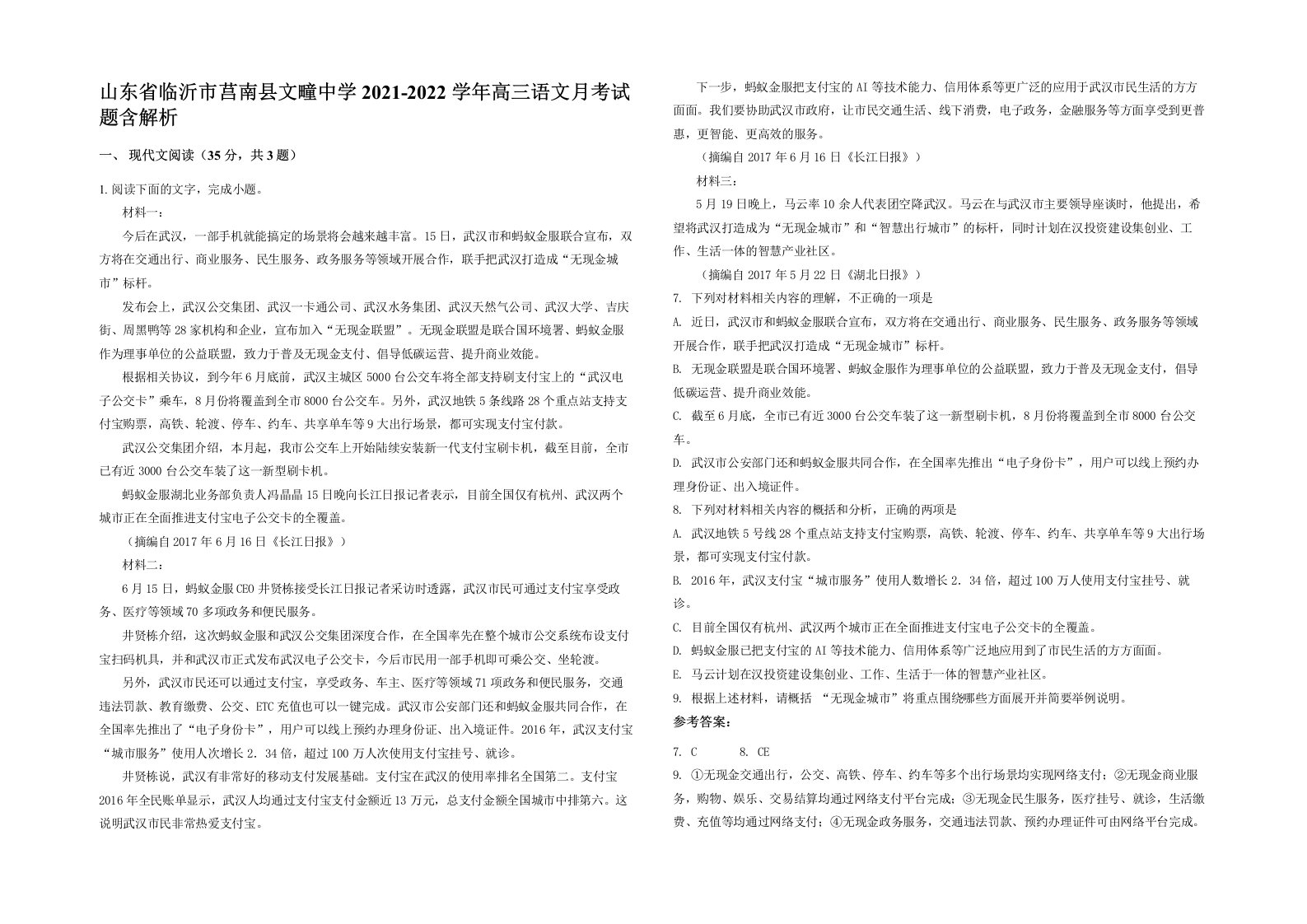 山东省临沂市莒南县文疃中学2021-2022学年高三语文月考试题含解析