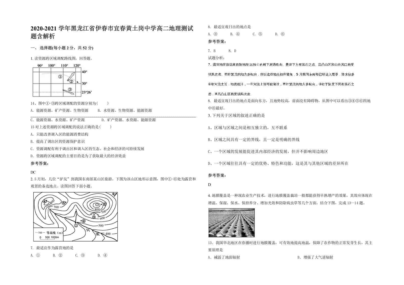 2020-2021学年黑龙江省伊春市宜春黄土岗中学高二地理测试题含解析