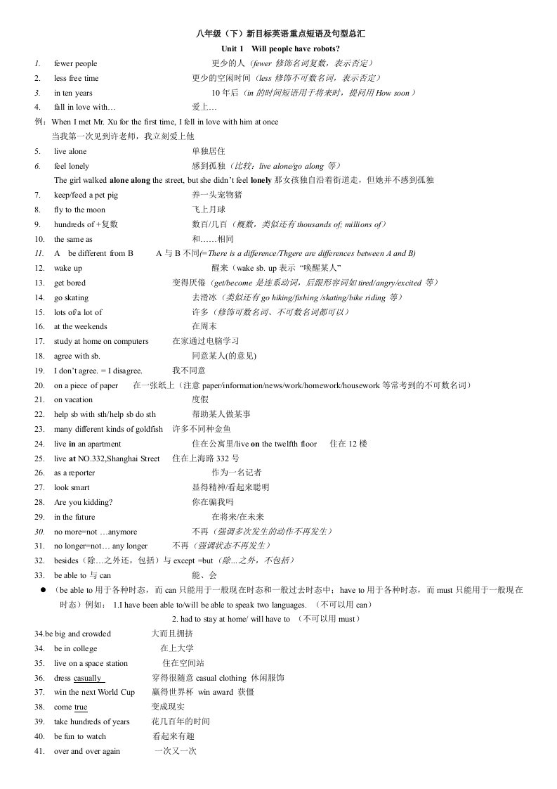 人教新目标八年级英语下册重点短语及句型总汇