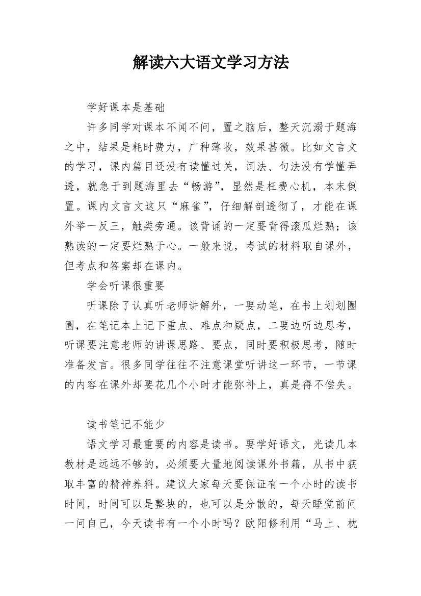 解读六大语文学习方法