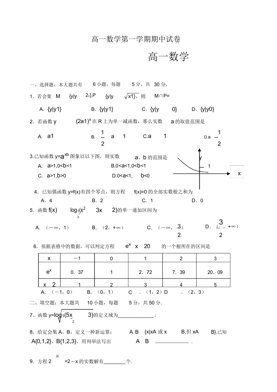 高一数学第一学期期中试卷1