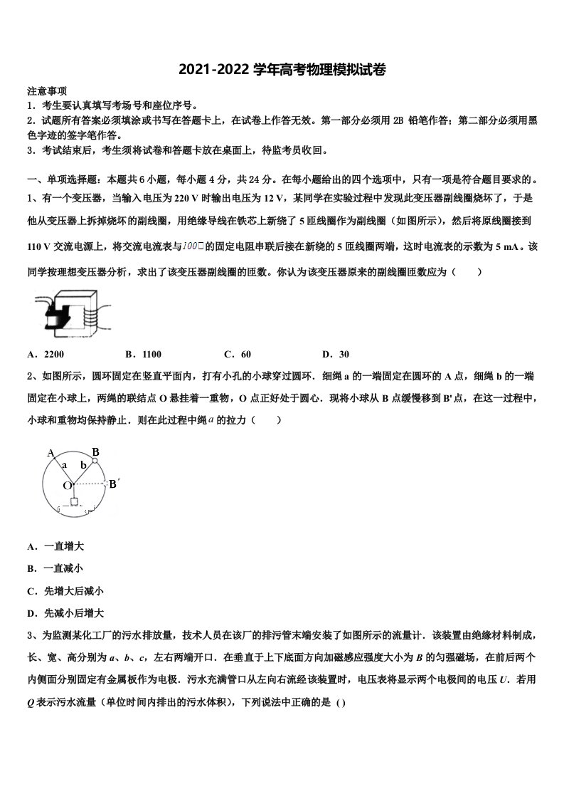 2022届天津市静海县高三第三次模拟考试物理试卷含解析