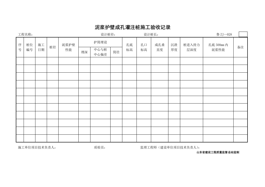 精选泥浆护壁成孔灌注桩施工验收记录