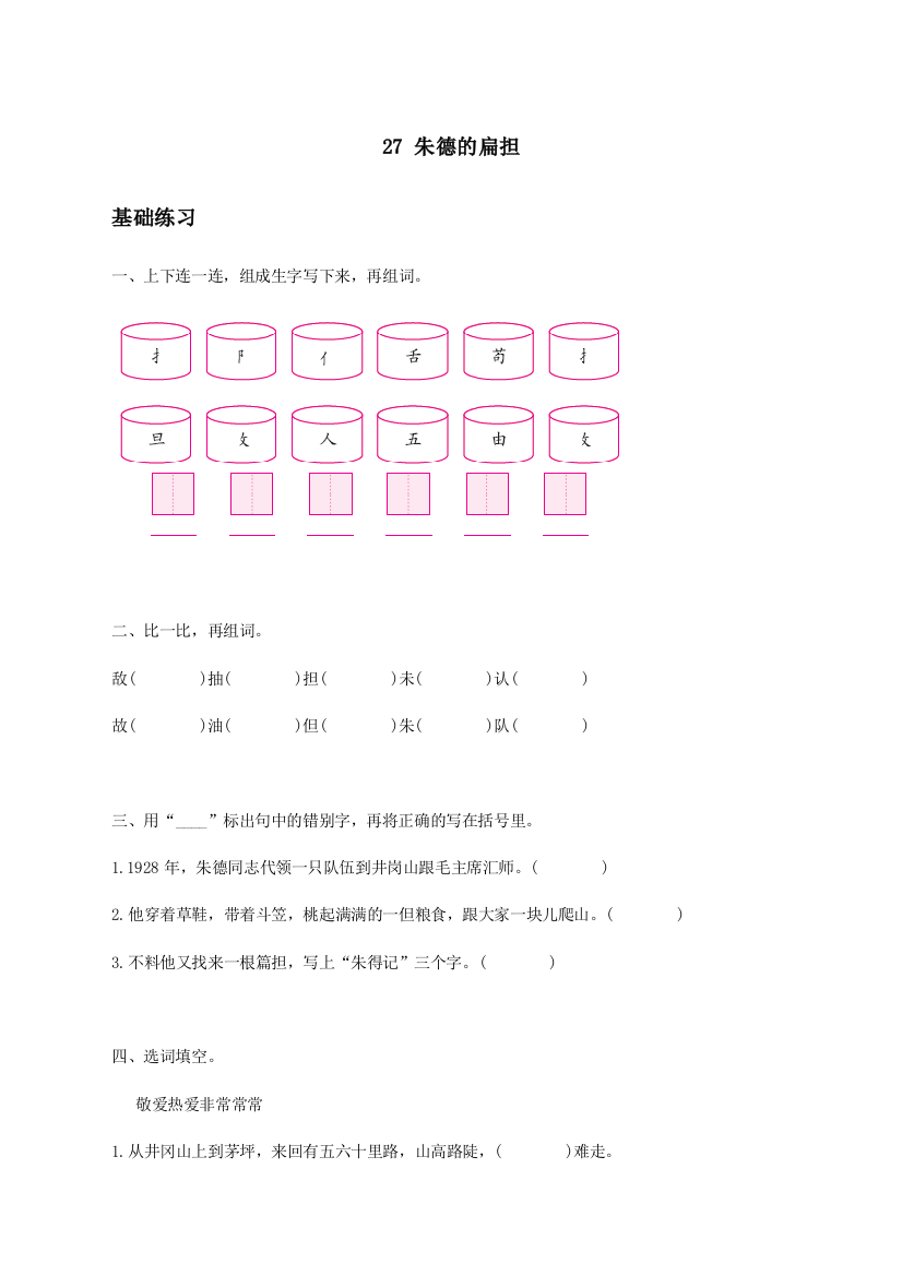 朱德的扁担习题一-2